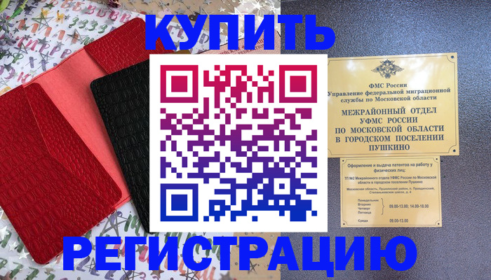 временная регистрация адрес в Немане