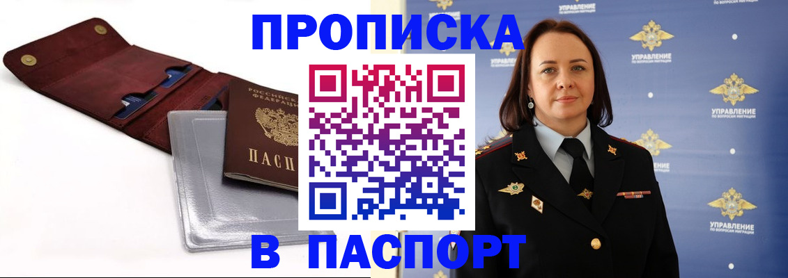 прописка 2025 в Немане